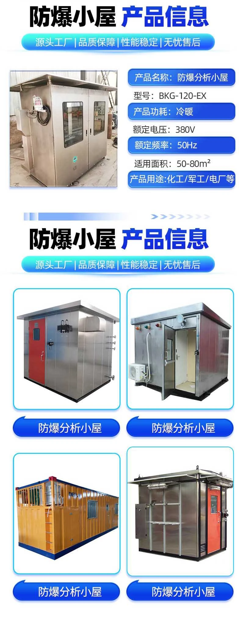 防爆小屋-网站.jpg 防爆小屋-网站.jpg